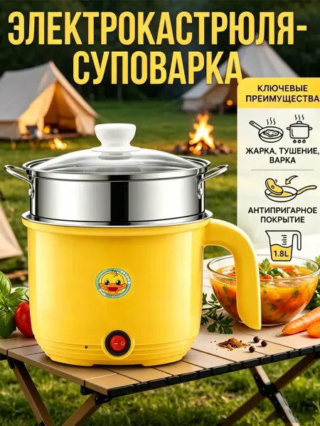 Электрокастрюля