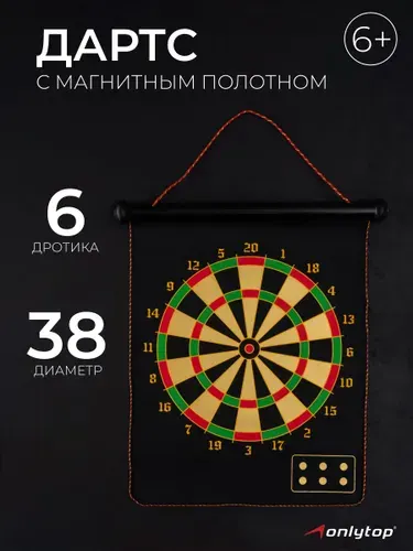 Дартс магнитный 38 см, набор для игры, 6 дротиков
