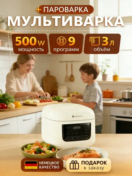 Многофункциональная мультиварка электрическая