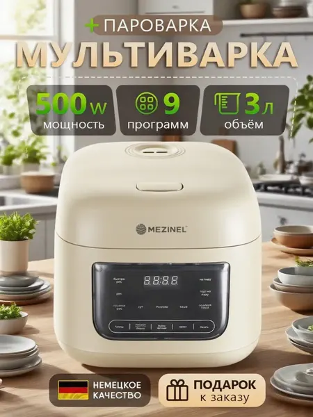 Многофункциональная мультиварка электрическая