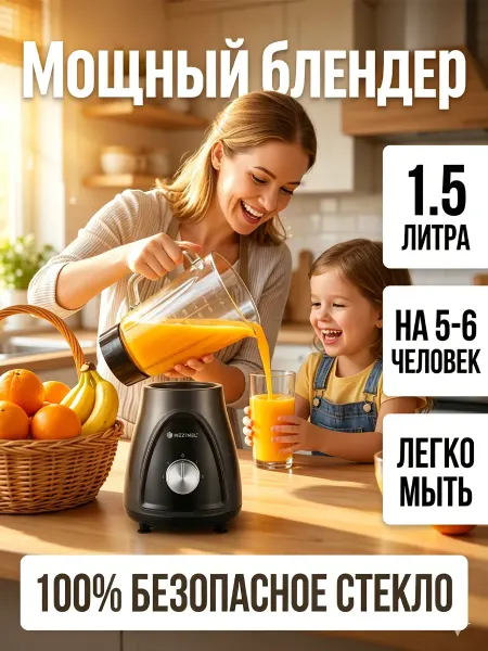 Блендер стационарный мощный