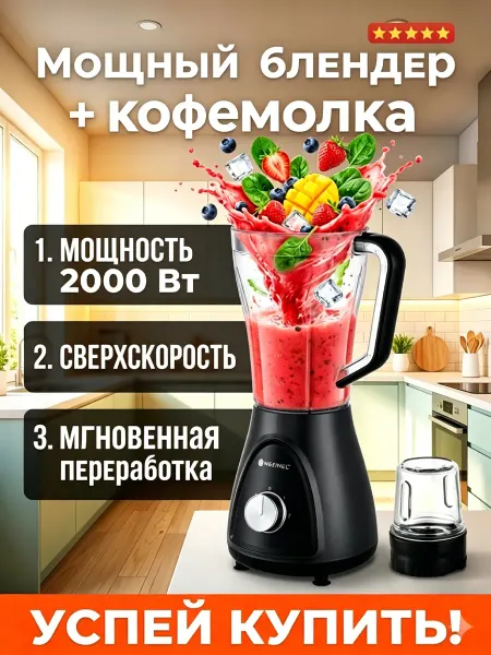 Блендер стационарный мощный