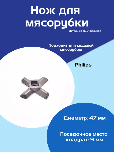 ФастОн Нож для мясорубки