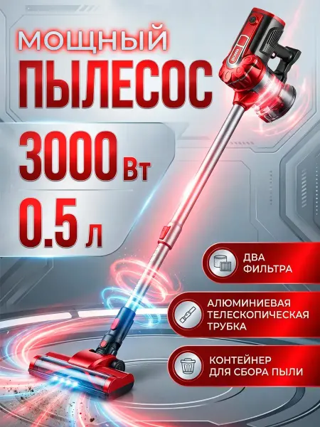 Вертикальный пылесос проводной