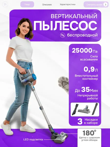 Вертикальный пылесос беспроводной