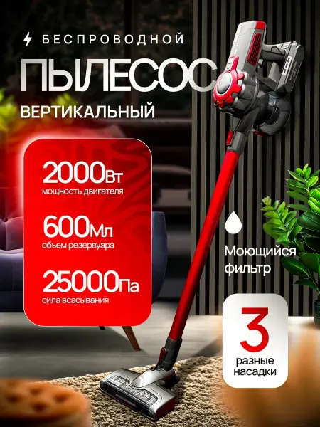 Беспроводной пылесос вертикальный