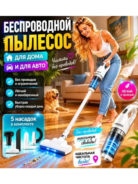 Пылесос вертикальный для дома