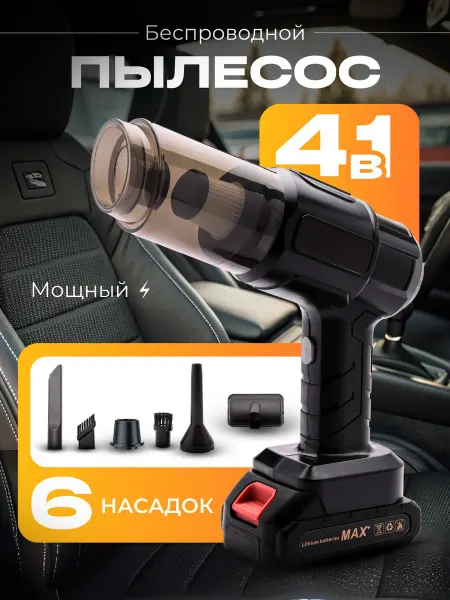 Пылесос автомобильный беспроводной Автомобильный пылесос мо