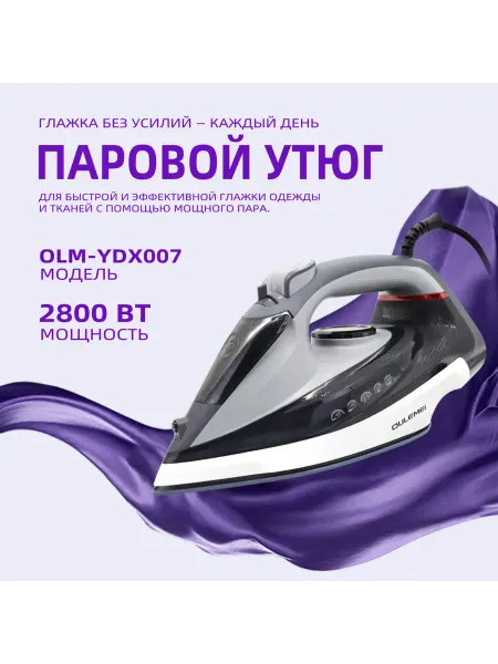 OULEMEI Утюг паровой
