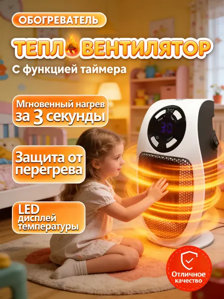 Обогреватель тепловентилятор