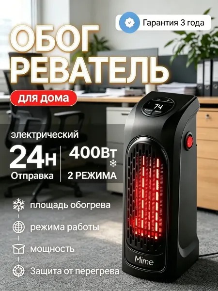 Электрический обогреватель для дома