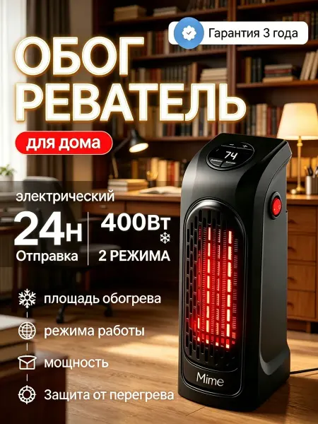 Электрический обогреватель для дома
