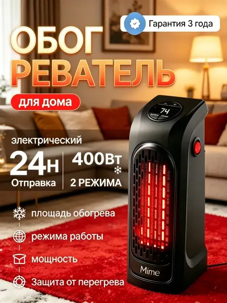 Электрический обогреватель для дома