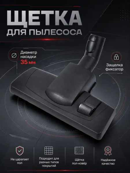 Miele Щетка для пылесоса