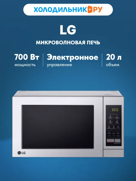 LG Микроволновая печь-свч MS-2044 V