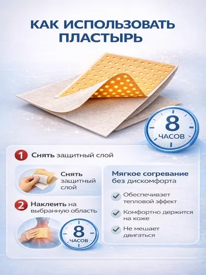 Перцовый согревающий пластырь