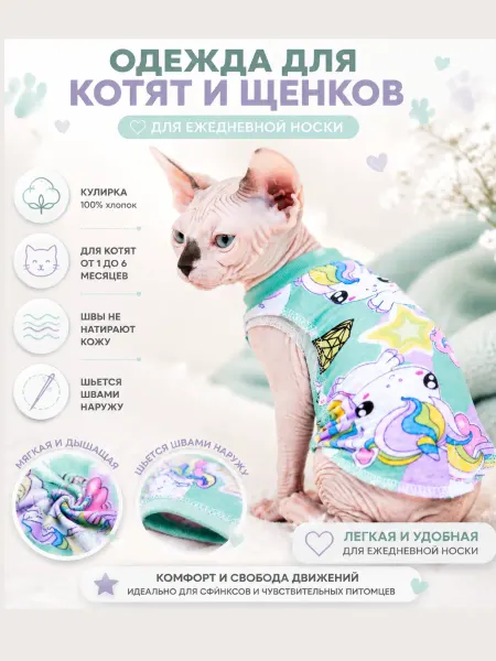 MEOWme Одежда для котят от 1 месяца летняя
