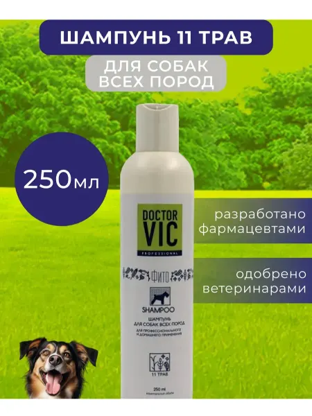 Doctor VIC Шампунь для Cобак 11 трав, 250мл