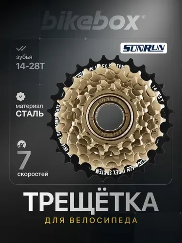 SuperWin Трещотка для велосипеда, 7 скоростей, 14-28T