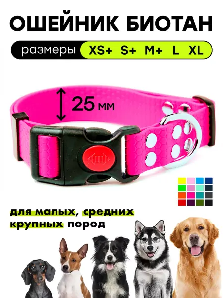 Woofy Ошейник биотановый 25 мм, для малых, средних, крупных