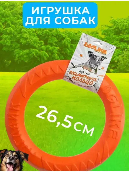 DOGLIKE Игрушка Кольцо для Собак, 26,5 см