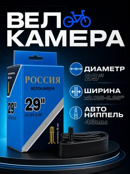 ATH Камера велосипедная 29