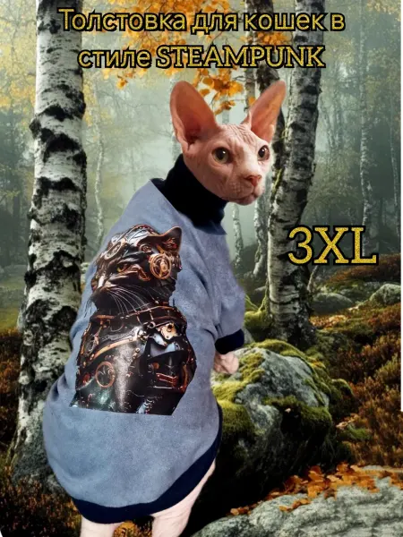 ANY PET Толстовка для питомцев 3XL Стимпанк