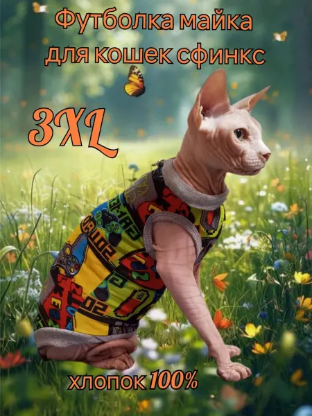 АNY PET Футболка-майка трикотажная хлопок 3ХL