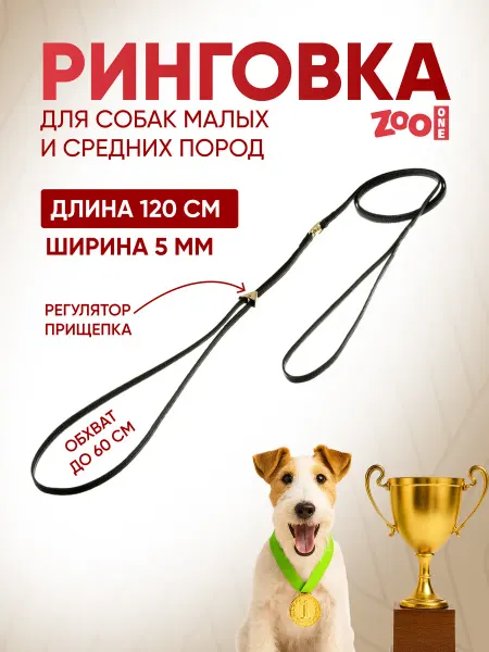 ZOOONE Ринговка для собак с прищепкой, 5мм