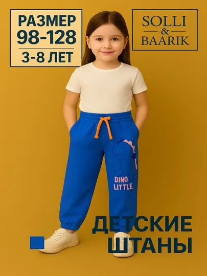 Детские штаны для девочек с динозавром, 3–8 лет, 98–128 см