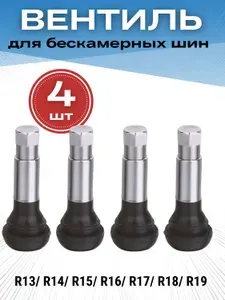 ACG Вентиль ниппель для бескамерных шин 100 штук TR-414 38мм