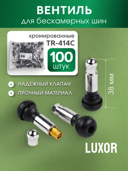 ACG Вентиль для бескамерных шин TR-414C 38мм