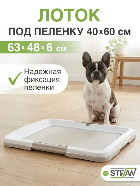 Animal Trays World Туалет для собак под одноразовую пеленку L 63x48х6см