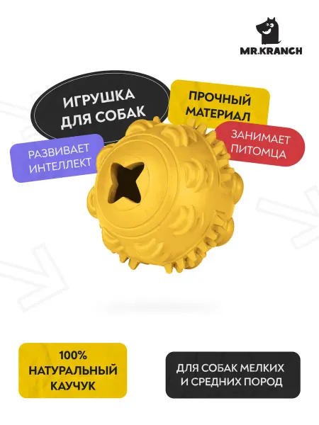 Mr. Kranch Игрушка для собак Мяч 8 см