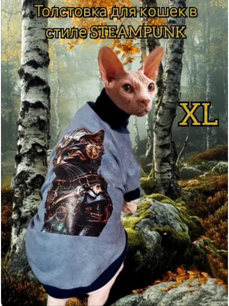 ANY PET Толстовка для питомцев XL Стимпанк
