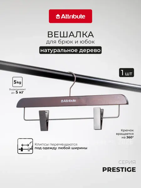 ATTRIBUTE Вешалка для брюк из дерева 38 см