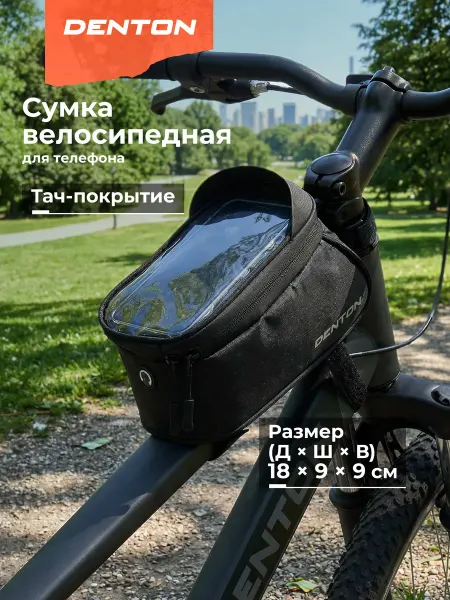 Denton Сумка на велосипед CYC-22