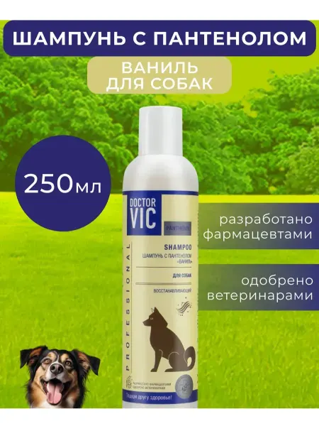Doctor VIC Шампунь для Cобак Ваниль, 250мл