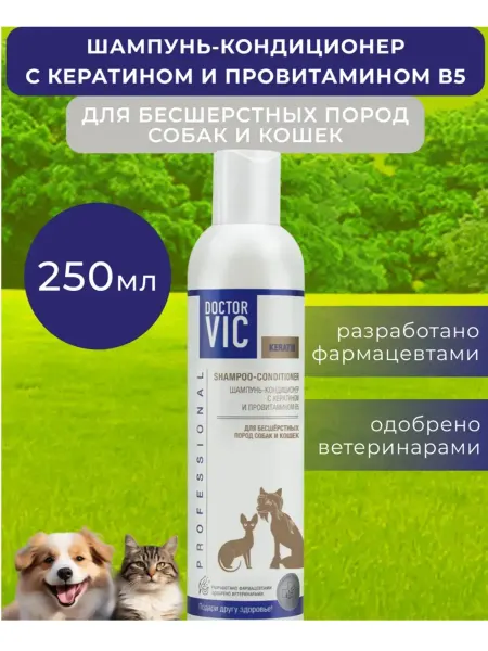 Doctor VIC Шампунь для бесшерстных собак и кошек, 250мл