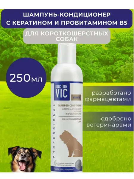 Doctor VIC Шампунь для Короткошерстных собак, 250мл