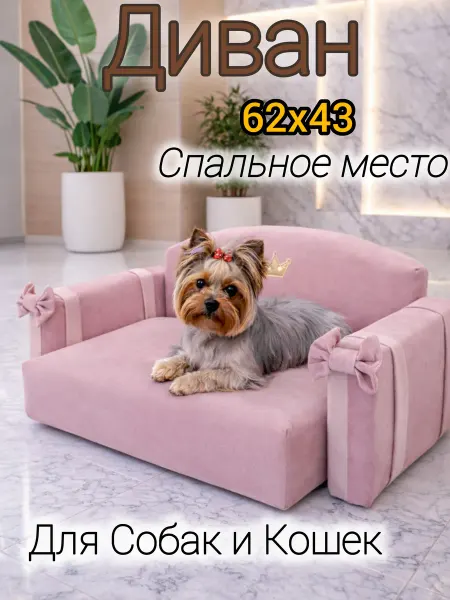 DogStar Диван - лежанка для собак и кошек