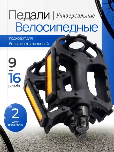 FEIMIN Педали для велосипеда пластиковые