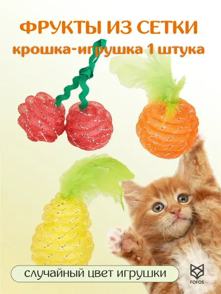 FOFOS Игрушка для кошек и котят