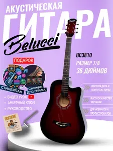 Гитара акустическая 38" Красная (Инструмент начинающего гитариста, Belucci BC3810 RDS)