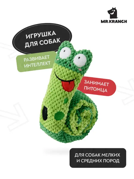 Mr. Kranch Игрушка для собак "Червячок" с карманами под лакомство
