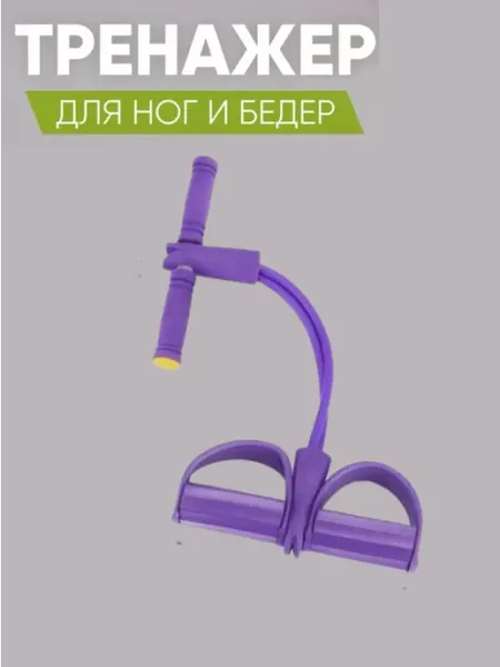 Missis A Тренажер Эспандер для тренировок