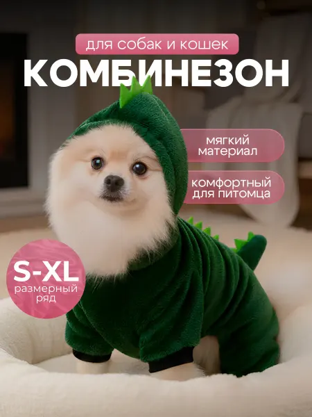 SSY Комбинезон костюм для кошек и собак динозавр