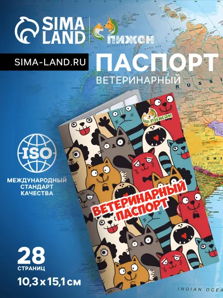 АВЕЛУС Ветеринарный паспорт для кошек