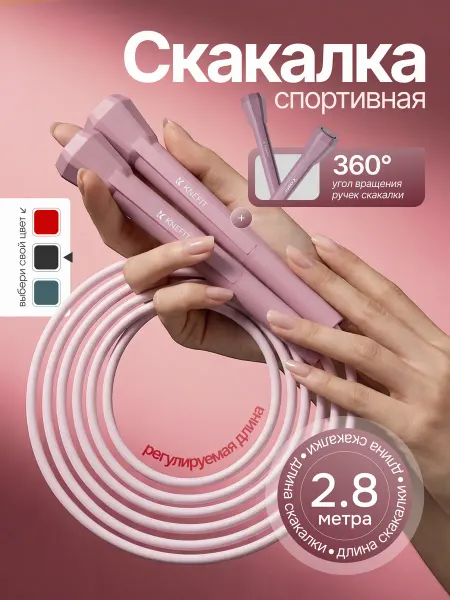Скакалка спортивная для тренировок, фитнеса и бокса