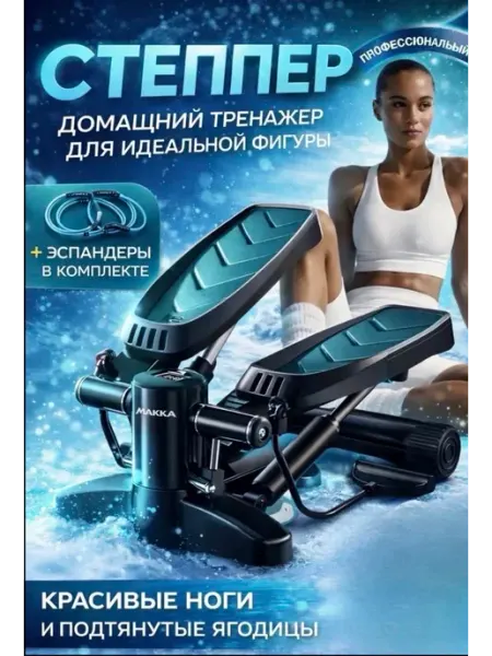 Мощный степпер тренажёр для дома